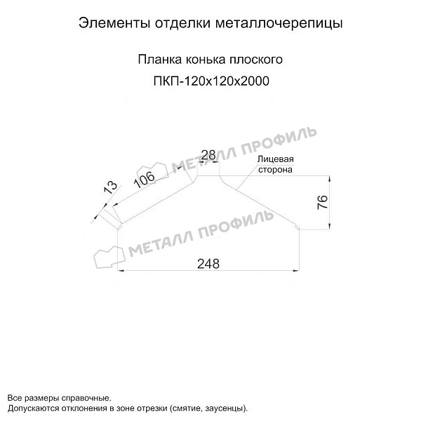 Планка конька плоского 120х120х2000 (ПЭ-01-3000-0.5) ― приобрести в Алматы по доступным ценам.