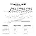 Металлочерепица МЕТАЛЛ ПРОФИЛЬ Монтекристо-ML (PURETAN-20-8017-0.5)